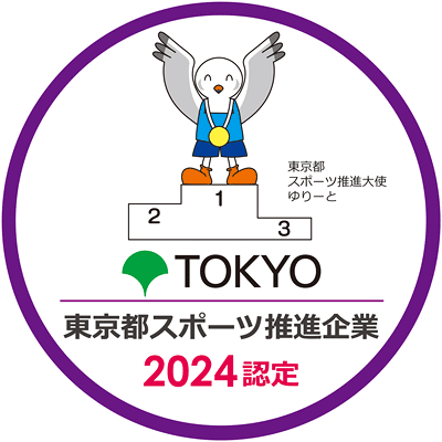 東京都スポーツ推進企業 2024認定 認定ロゴ