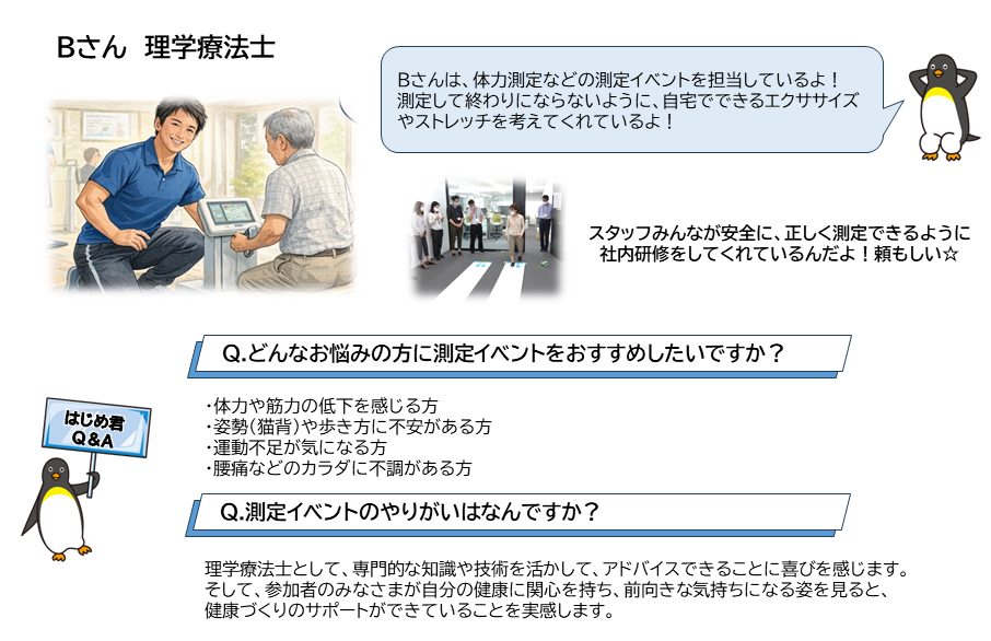 Bさん 理学療法士