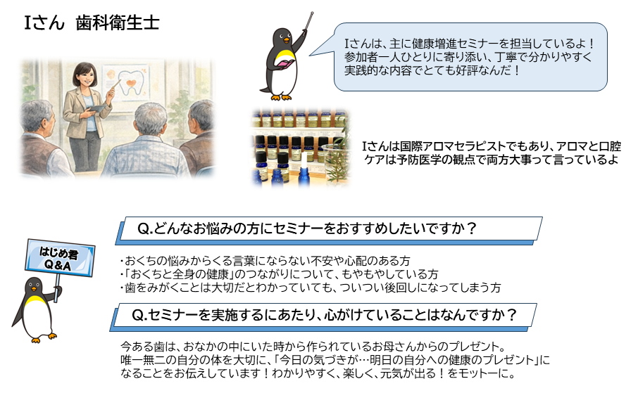 Iさん 歯科衛生士