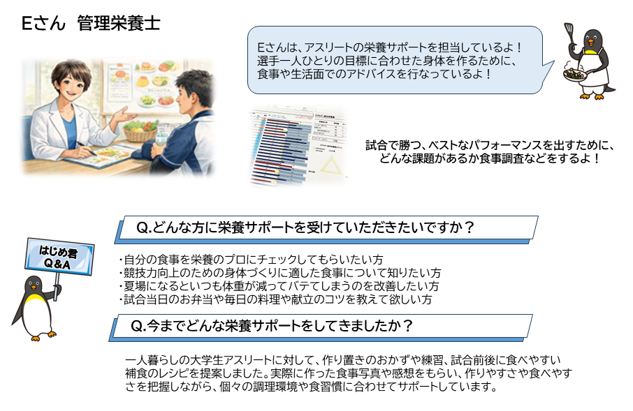 Eさん 管理栄養士